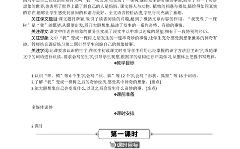 17我变成了一棵树精华版教案_部编人教版3年级下册语文_（赠送）新版-2025年2月三年级下册语文资料(课件+教案)(赠送资料-不需要就不下载)_5.第五单元_17我变成了一棵树_教案