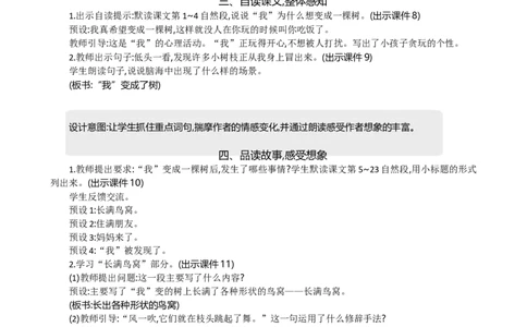 17我变成了一棵树精华版教案_部编人教版3年级下册语文_（赠送）新版-2025年2月三年级下册语文资料(课件+教案)(赠送资料-不需要就不下载)_5.第五单元_17我变成了一棵树_教案