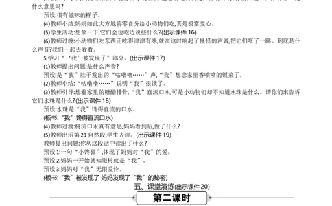 17我变成了一棵树精华版教案_部编人教版3年级下册语文_（赠送）新版-2025年2月三年级下册语文资料(课件+教案)(赠送资料-不需要就不下载)_5.第五单元_17我变成了一棵树_教案