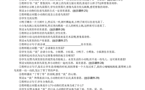 17我变成了一棵树精华版教案_部编人教版3年级下册语文_（赠送）新版-2025年2月三年级下册语文资料(课件+教案)(赠送资料-不需要就不下载)_5.第五单元_17我变成了一棵树_教案