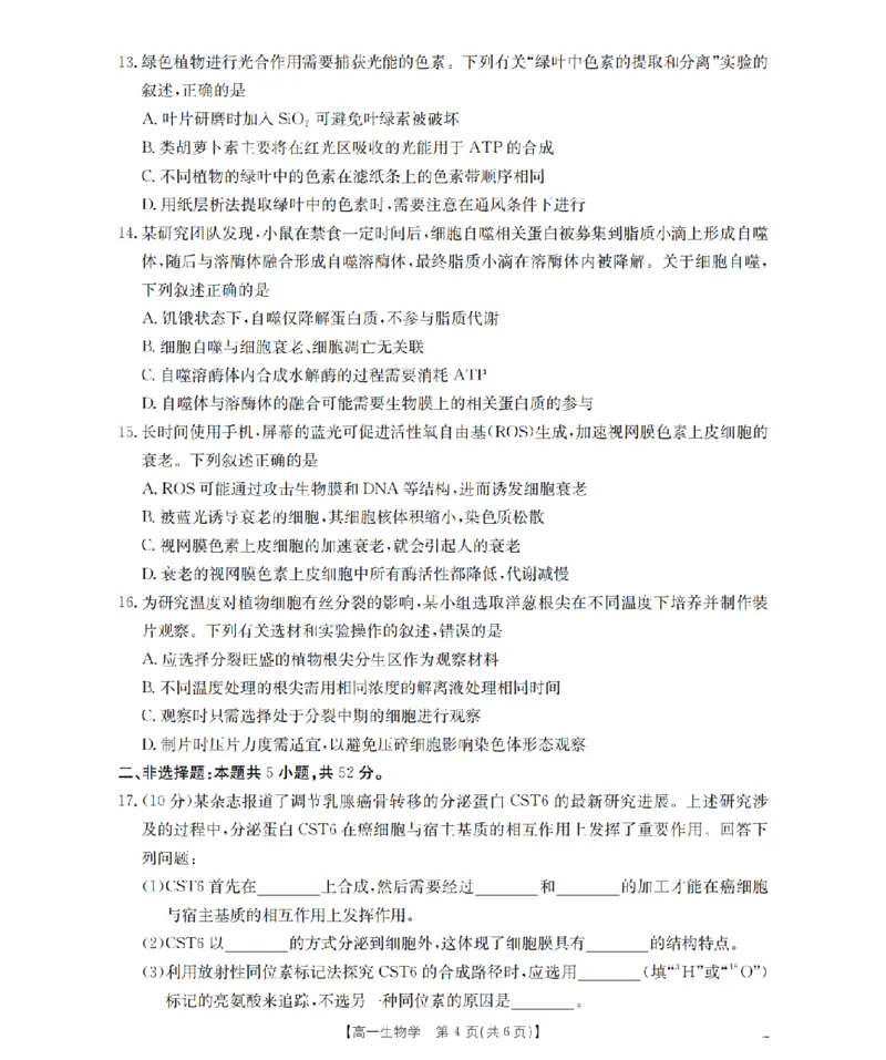 生物学_扫描版_2026年02月高一试卷_260208青海省多校2028届高一上学期1月月考（全）