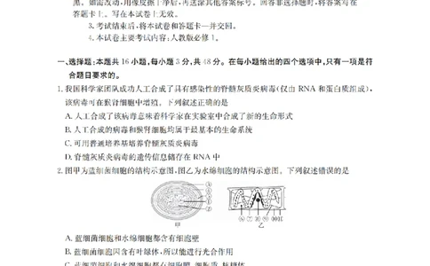 生物学_扫描版_2026年02月高一试卷_260208青海省多校2028届高一上学期1月月考（全）