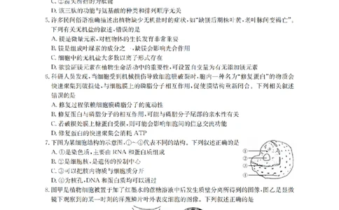 生物学_扫描版_2026年02月高一试卷_260208青海省多校2028届高一上学期1月月考（全）
