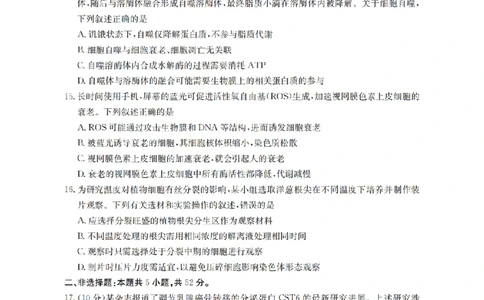 生物学_扫描版_2026年02月高一试卷_260208青海省多校2028届高一上学期1月月考（全）