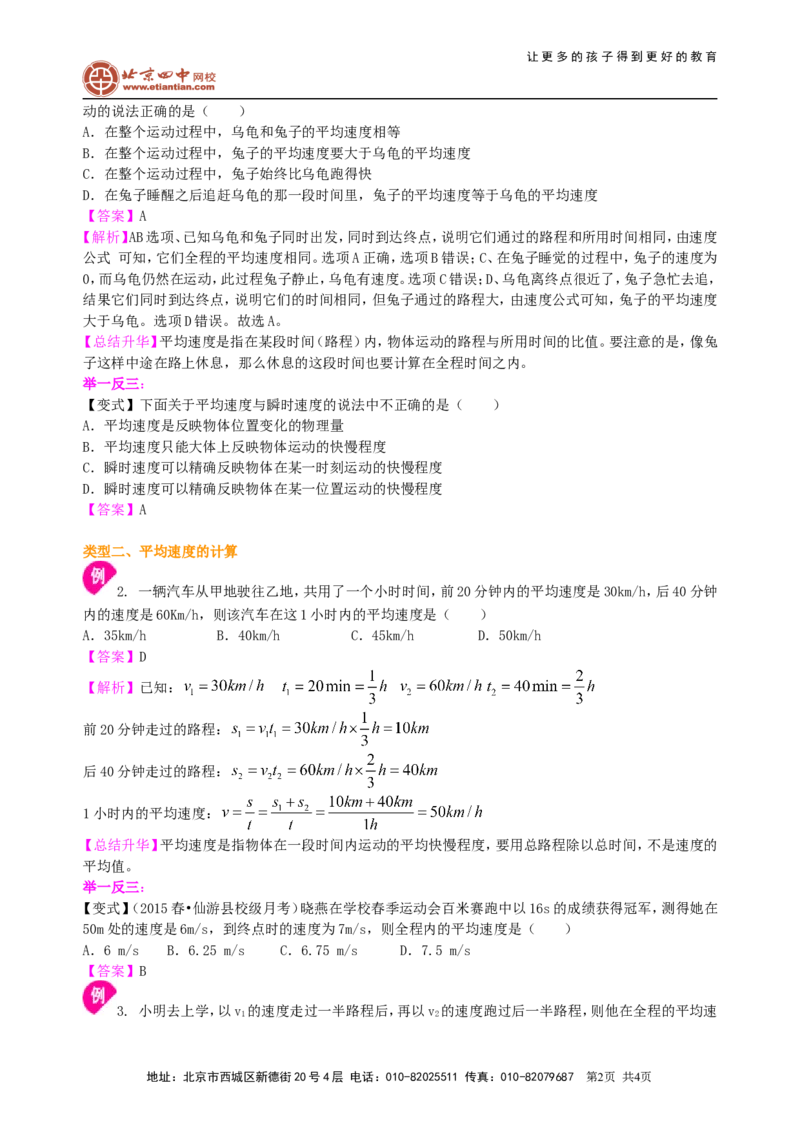 测量平均速度知识讲解_初物_1初中物理_北京四中内部教案初二物理_测量平均速度
