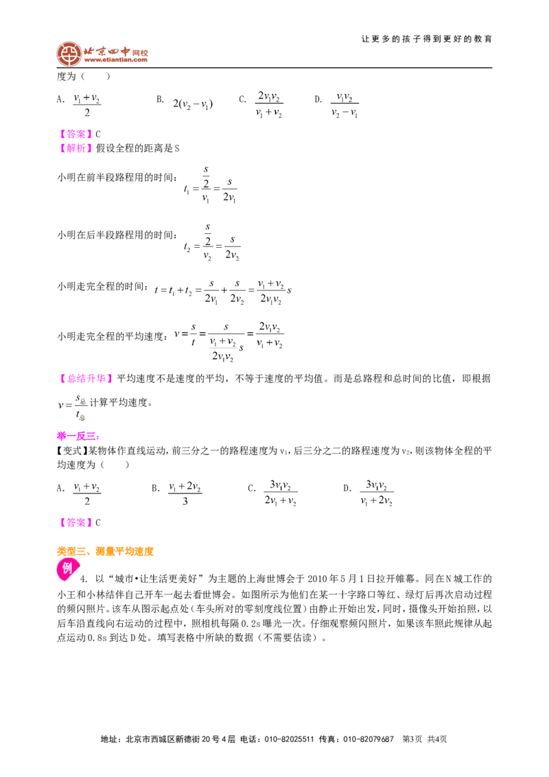 测量平均速度知识讲解_初物_1初中物理_北京四中内部教案初二物理_测量平均速度