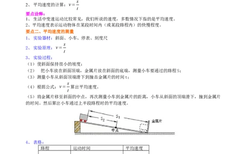 测量平均速度知识讲解_初物_1初中物理_北京四中内部教案初二物理_测量平均速度