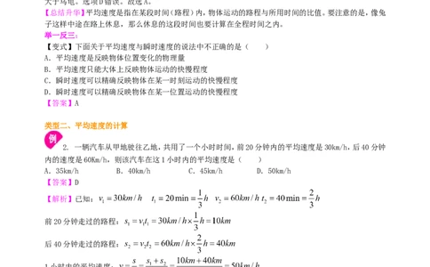 测量平均速度知识讲解_初物_1初中物理_北京四中内部教案初二物理_测量平均速度