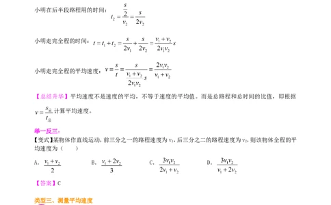 测量平均速度知识讲解_初物_1初中物理_北京四中内部教案初二物理_测量平均速度