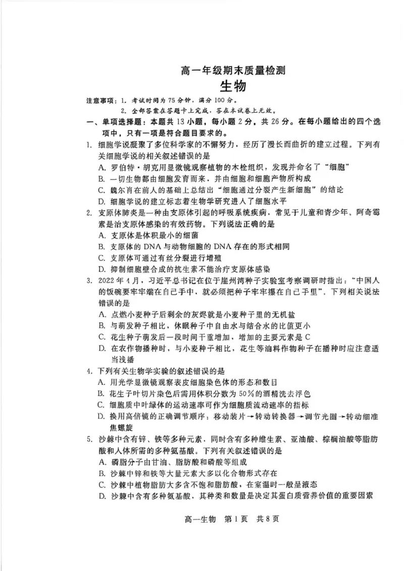 生物_2026年02月高一试卷_260206河北省邯郸市魏县NT20考试2025-2026学年高一上学期1月月考_河北省邯郸市魏县NT20考试2025-2026学年高一上学期1月月考生物试题（PDF版，含答案）