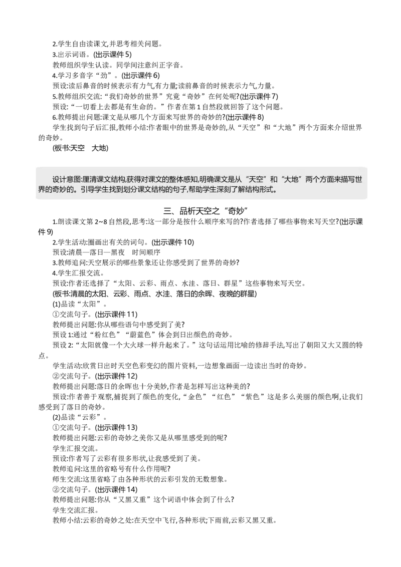 22我们奇妙的世界精华版教案_部编人教版3年级下册语文_（赠送）新版-2025年2月三年级下册语文资料(课件+教案)(赠送资料-不需要就不下载)_7.第七单元_22我们奇妙的世界_教案