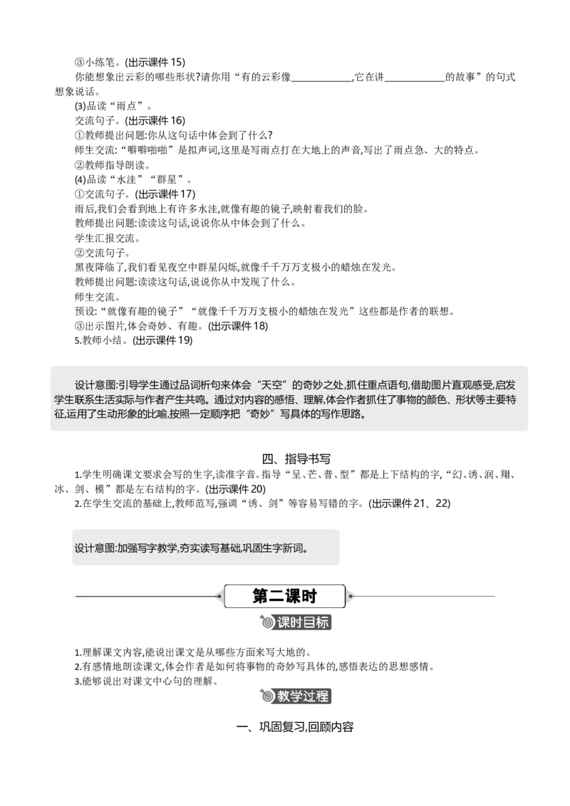 22我们奇妙的世界精华版教案_部编人教版3年级下册语文_（赠送）新版-2025年2月三年级下册语文资料(课件+教案)(赠送资料-不需要就不下载)_7.第七单元_22我们奇妙的世界_教案