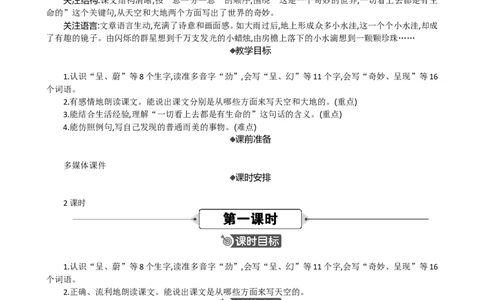 22我们奇妙的世界精华版教案_部编人教版3年级下册语文_（赠送）新版-2025年2月三年级下册语文资料(课件+教案)(赠送资料-不需要就不下载)_7.第七单元_22我们奇妙的世界_教案