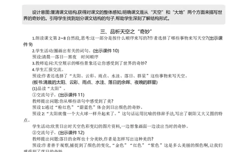 22我们奇妙的世界精华版教案_部编人教版3年级下册语文_（赠送）新版-2025年2月三年级下册语文资料(课件+教案)(赠送资料-不需要就不下载)_7.第七单元_22我们奇妙的世界_教案