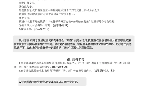 22我们奇妙的世界精华版教案_部编人教版3年级下册语文_（赠送）新版-2025年2月三年级下册语文资料(课件+教案)(赠送资料-不需要就不下载)_7.第七单元_22我们奇妙的世界_教案