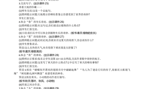 22我们奇妙的世界精华版教案_部编人教版3年级下册语文_（赠送）新版-2025年2月三年级下册语文资料(课件+教案)(赠送资料-不需要就不下载)_7.第七单元_22我们奇妙的世界_教案