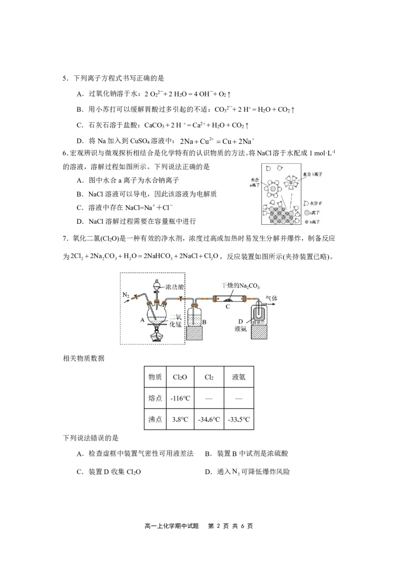 福建省福宁古五校教学联合体2024-2025学年高一上学期期中考试化学试题_2024年11月试卷_1117福建省福宁古五校教学联合体2024-2025学年高一上学期期中考试