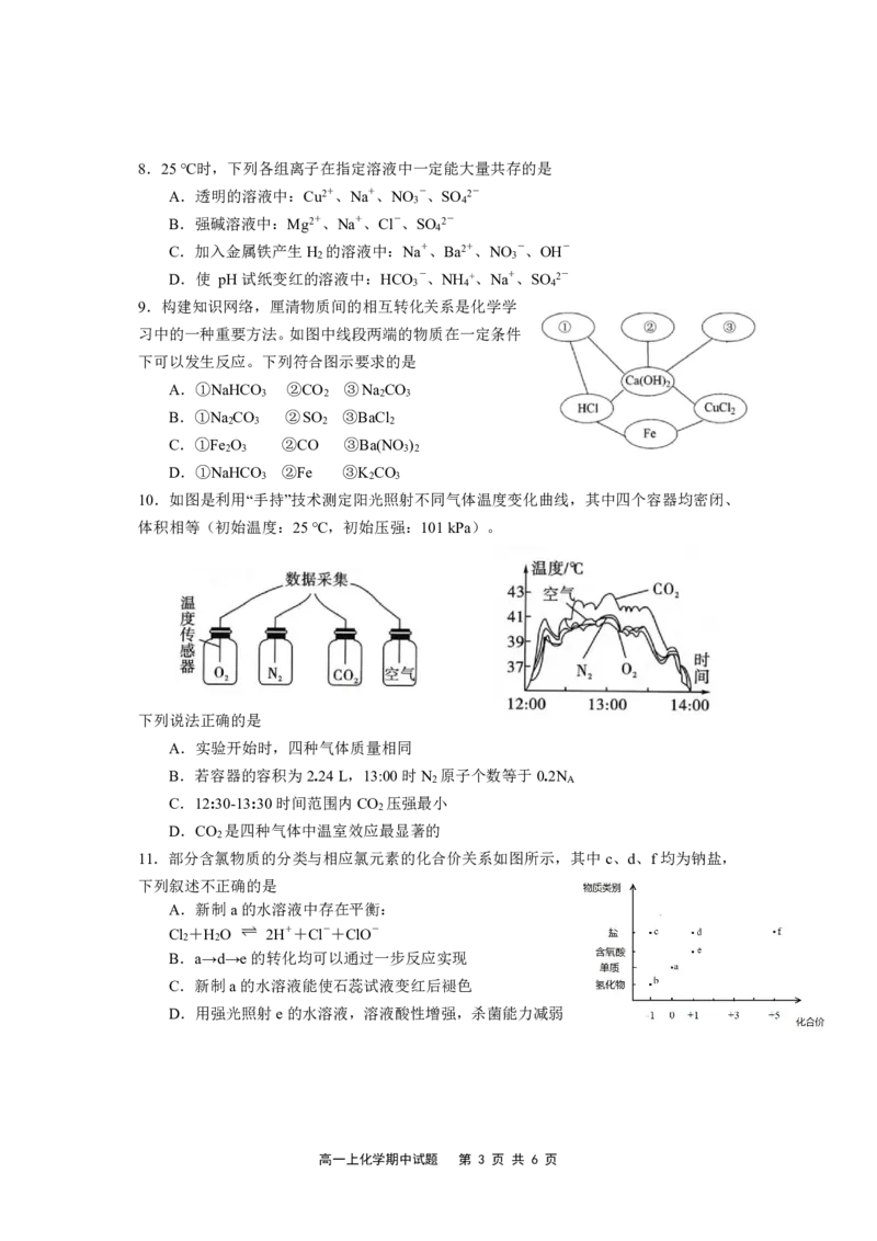福建省福宁古五校教学联合体2024-2025学年高一上学期期中考试化学试题_2024年11月试卷_1117福建省福宁古五校教学联合体2024-2025学年高一上学期期中考试