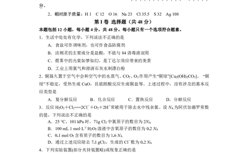 福建省福宁古五校教学联合体2024-2025学年高一上学期期中考试化学试题_2024年11月试卷_1117福建省福宁古五校教学联合体2024-2025学年高一上学期期中考试