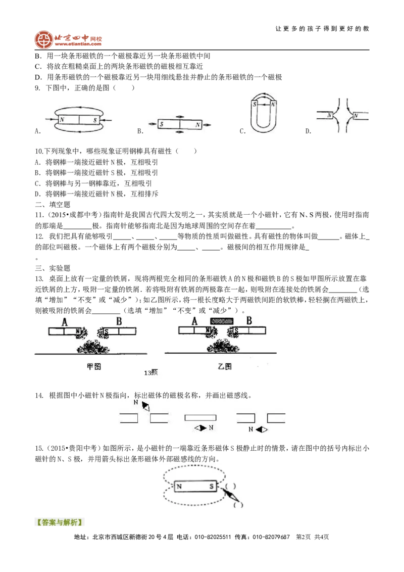 磁现象磁场巩固练习_初物_1初中物理_初三物理_磁现象磁场