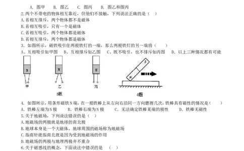 磁现象磁场巩固练习_初物_1初中物理_初三物理_磁现象磁场