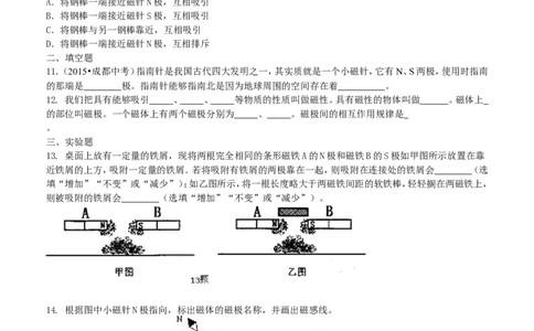 磁现象磁场巩固练习_初物_1初中物理_初三物理_磁现象磁场