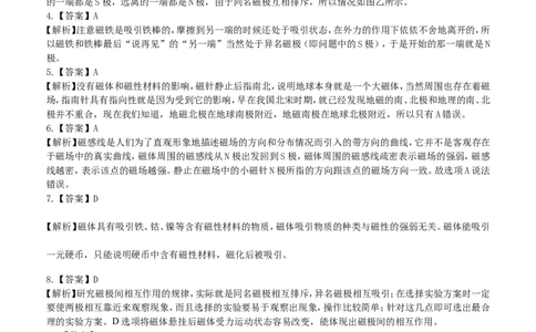 磁现象磁场巩固练习_初物_1初中物理_初三物理_磁现象磁场