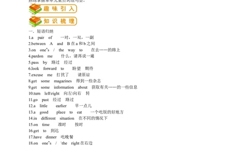 英语第5讲：Unit3词汇篇（学生版）_最新人教版英语九年级全册_新更新初中英语9全_10知识点_赠送；语法知识梳理+训练28讲