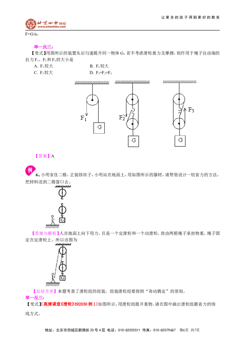 滑轮（基础）知识讲解_初物_1初中物理_4初二物理人教版知识导学