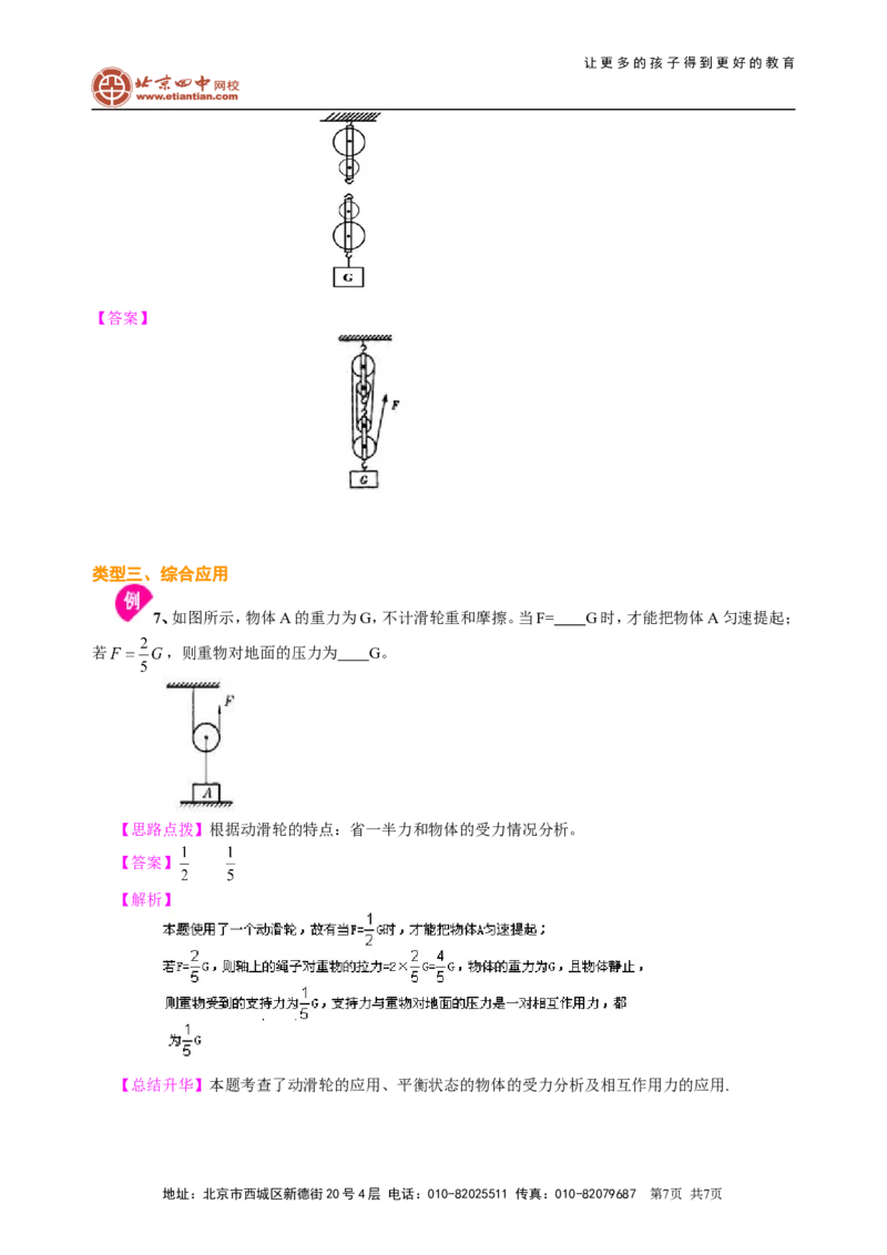 滑轮（基础）知识讲解_初物_1初中物理_4初二物理人教版知识导学