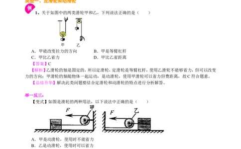 滑轮（基础）知识讲解_初物_1初中物理_4初二物理人教版知识导学