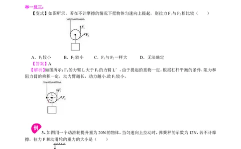 滑轮（基础）知识讲解_初物_1初中物理_4初二物理人教版知识导学