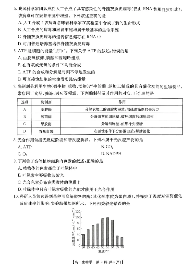 生物_2026年02月高一试卷_260203金太阳&middot;广东省2028届高一上学期1月期末联考248A（全）