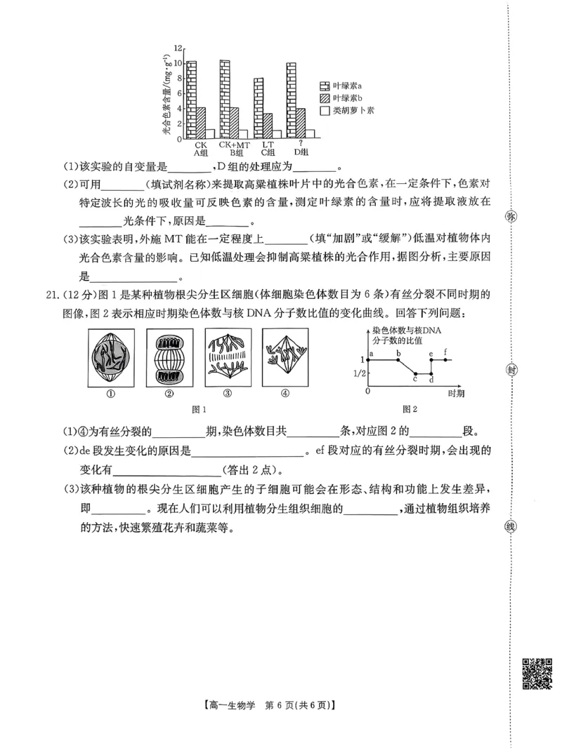 生物_2026年02月高一试卷_260203金太阳&middot;广东省2028届高一上学期1月期末联考248A（全）