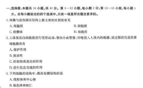 生物_2026年02月高一试卷_260203金太阳&middot;广东省2028届高一上学期1月期末联考248A（全）