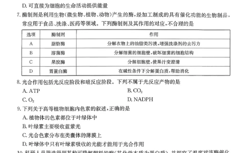 生物_2026年02月高一试卷_260203金太阳&middot;广东省2028届高一上学期1月期末联考248A（全）