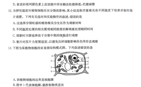生物_2026年02月高一试卷_260203金太阳&middot;广东省2028届高一上学期1月期末联考248A（全）