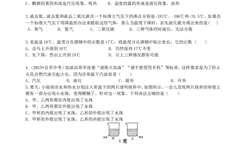 汽化和液化（提高）巩固练习_初物_1初中物理_北京四中内部教案初二物理_汽化和液化(提高)