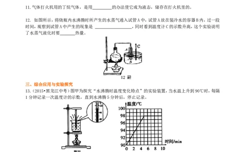 汽化和液化（提高）巩固练习_初物_1初中物理_北京四中内部教案初二物理_汽化和液化(提高)