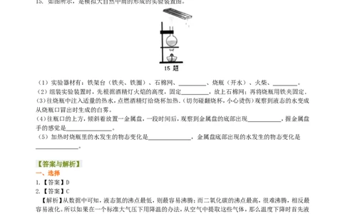 汽化和液化（提高）巩固练习_初物_1初中物理_北京四中内部教案初二物理_汽化和液化(提高)