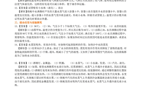 汽化和液化（提高）巩固练习_初物_1初中物理_北京四中内部教案初二物理_汽化和液化(提高)