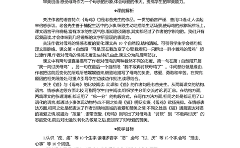 14母鸡精华版教案_部编人教版4年级下册语文_（赠送）新版-2025年2月四年级下册语文资料(课件+教案)(赠送资料-不需要就不下载)_4.第四单元_14母鸡_教案