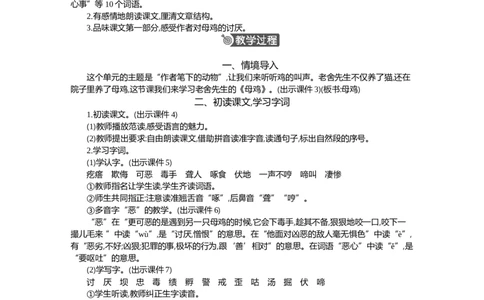 14母鸡精华版教案_部编人教版4年级下册语文_（赠送）新版-2025年2月四年级下册语文资料(课件+教案)(赠送资料-不需要就不下载)_4.第四单元_14母鸡_教案