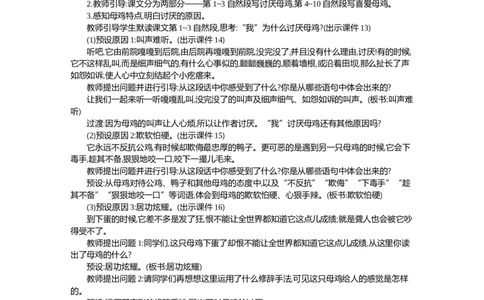 14母鸡精华版教案_部编人教版4年级下册语文_（赠送）新版-2025年2月四年级下册语文资料(课件+教案)(赠送资料-不需要就不下载)_4.第四单元_14母鸡_教案