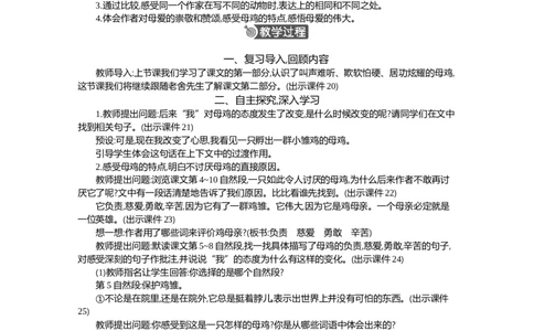 14母鸡精华版教案_部编人教版4年级下册语文_（赠送）新版-2025年2月四年级下册语文资料(课件+教案)(赠送资料-不需要就不下载)_4.第四单元_14母鸡_教案