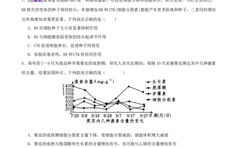第13讲+植物生命活动的调节（专项训练，3大题型）（原卷版）_2025年新高考资料_二轮复习_01高考语文等多个文件_上好课2025年高考生物二轮复习讲练测（新高考通用）