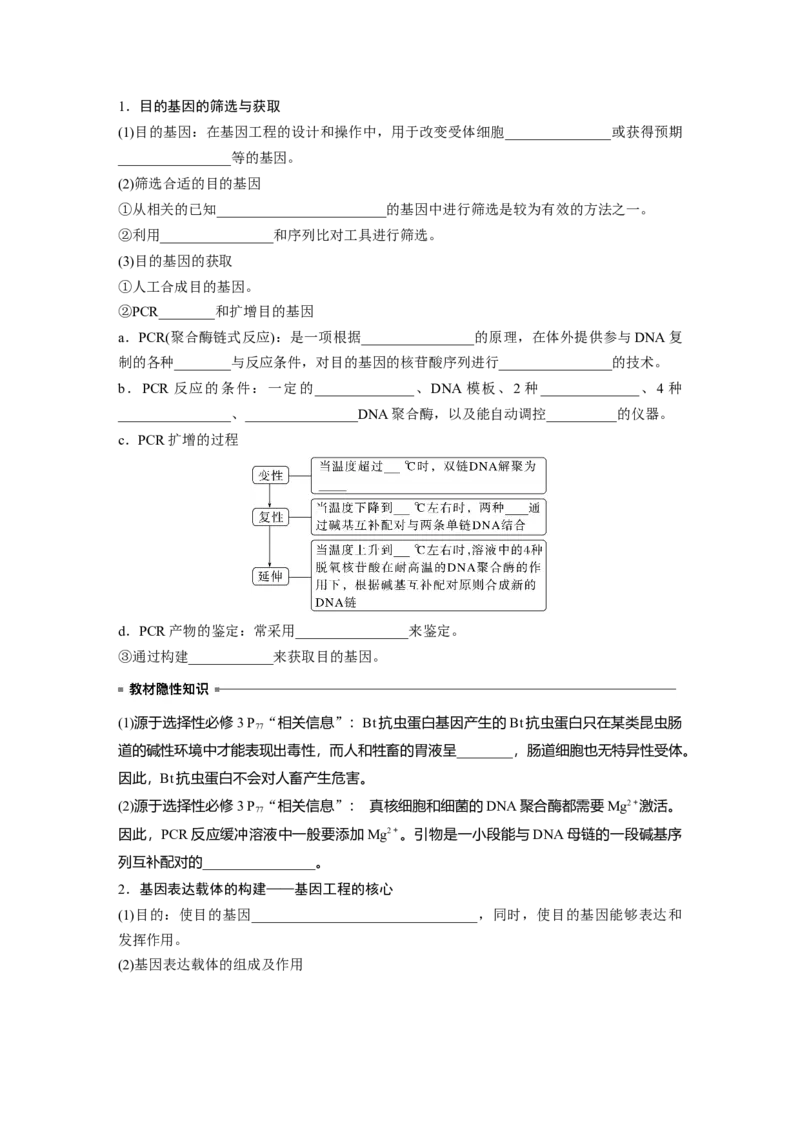 第10单元　第6课时　基因工程的基本工具和基本操作程序_新高考复习资料_2024年新高考复习资料_一轮复习资料_完2024生物步步高大一轮复习（课件+讲义）_学生版在此文件夹