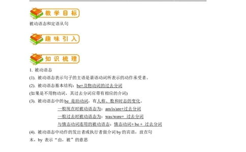 英语第18讲：Unit9语法（教师篇）_最新人教版英语九年级全册_新更新初中英语9全_10知识点_赠送；语法知识梳理+训练28讲