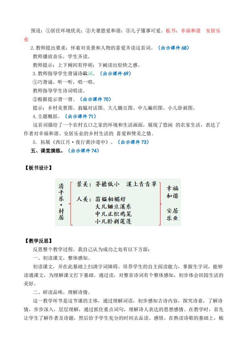 1古诗词三首优质教案_部编人教版4年级下册语文_（赠送）新版-2025年2月四年级下册语文资料(课件+教案)(赠送资料-不需要就不下载)_1.第一单元_1古诗词三首_教案