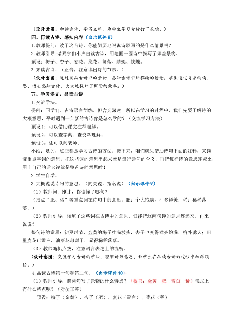 1古诗词三首优质教案_部编人教版4年级下册语文_（赠送）新版-2025年2月四年级下册语文资料(课件+教案)(赠送资料-不需要就不下载)_1.第一单元_1古诗词三首_教案